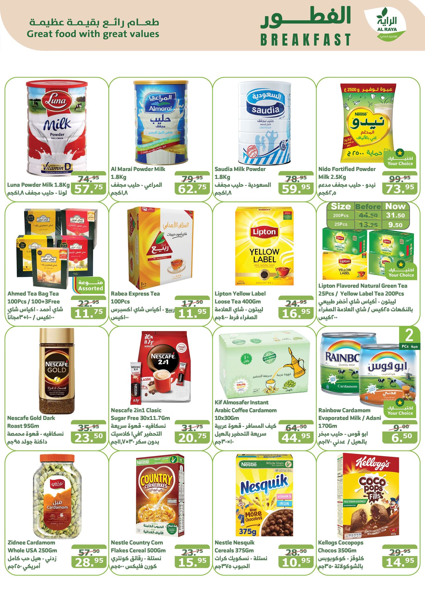 alraya offers from 11dec to 17dec 2024 عروض الراية من 11 ديسمبر حتى 17 ديسمبر 2024 صفحة رقم 15